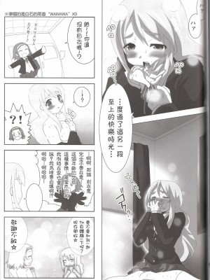 [枫色汉化组] [レズ萌え! (お湯の香り)] けいおん本!? (けいおん!)_16