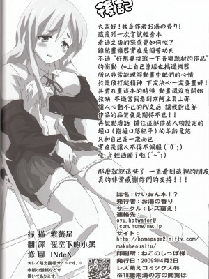 [枫色汉化组] [レズ萌え! (お湯の香り)] けいおん本!? (けいおん!)_17