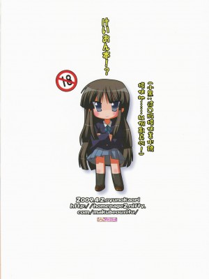 [枫色汉化组] [レズ萌え! (お湯の香り)] けいおん本!? (けいおん!)_19