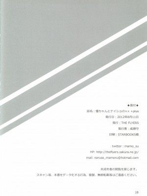 [脸肿汉化组] (C82) [THE FLYERS (成瀬守)] 憧ちゃんとナイショの×× ＋plus (咲-Saki- 阿知賀編)_17