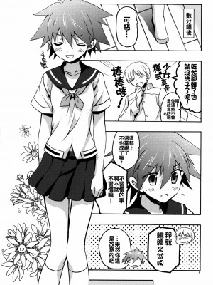 [oo君個人漢化] (サンクリ56) [VISTA (オダワラハコネ)] もし江口セーラが俺の嫁だったら (咲 -Saki-)_07