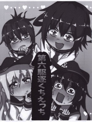 [xyzf个人汉化] [お解りいただけただろうか (海山そぜ)] 第六早割海防えっち (艦隊これくしょん -艦これ-)_04