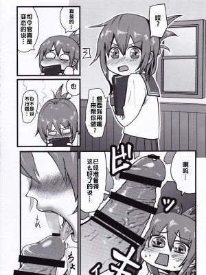 [xyzf个人汉化] [お解りいただけただろうか (海山そぜ)] 第六早割海防えっち (艦隊これくしょん -艦これ-)_05