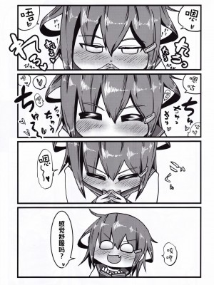 [xyzf个人汉化] [お解りいただけただろうか (海山そぜ)] 第六早割海防えっち (艦隊これくしょん -艦これ-)_15