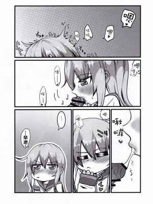 [xyzf个人汉化] [お解りいただけただろうか (海山そぜ)] 第六早割海防えっち (艦隊これくしょん -艦これ-)_21