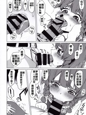 [xyzf个人汉化] [お解りいただけただろうか (海山そぜ)] 第六早割海防えっち (艦隊これくしょん -艦これ-)_52