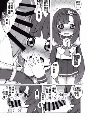 [xyzf个人汉化] [お解りいただけただろうか (海山そぜ)] 第六早割海防えっち (艦隊これくしょん -艦これ-)_57
