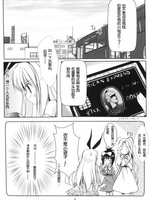 [Cheria~☆汉化组] (C78) [みるこみ (PRIMIL)] ころも手当て (咲-Saki-)_05