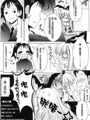 [Cheria~☆汉化组] (C78) [みるこみ (PRIMIL)] ころも手当て (咲-Saki-)_25