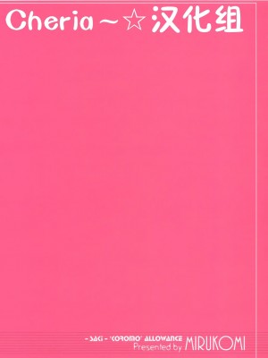 [Cheria~☆汉化组] (C78) [みるこみ (PRIMIL)] ころも手当て (咲-Saki-)_27