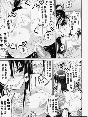 [Freedom熱情漢化組] (C77) [ムチムチ7 (火神ダン、蛹虎次郎)] 会計のお仕事 (めだかボックス)_20