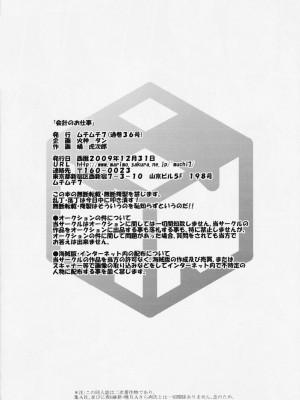 [Freedom熱情漢化組] (C77) [ムチムチ7 (火神ダン、蛹虎次郎)] 会計のお仕事 (めだかボックス)_25