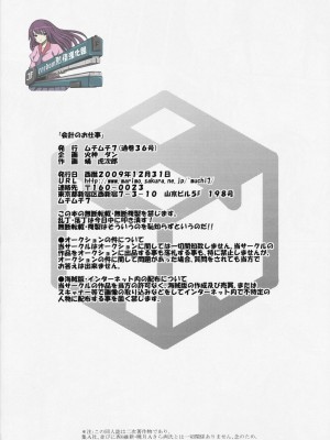 [Freedom熱情漢化組] (C77) [ムチムチ7 (火神ダン、蛹虎次郎)] 会計のお仕事 (めだかボックス)_27