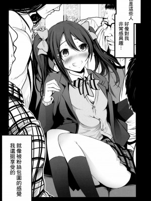 [无毒汉化组] (C89) [木星在住 (木星在住)] スクールアイドル引退して、オタサーの姫始めました (ラブライブ!)_04