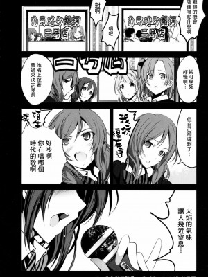 [无毒汉化组] (C89) [木星在住 (木星在住)] スクールアイドル引退して、オタサーの姫始めました (ラブライブ!)_05