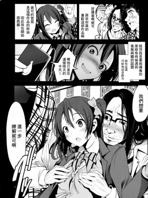 [无毒汉化组] (C89) [木星在住 (木星在住)] スクールアイドル引退して、オタサーの姫始めました (ラブライブ!)_07