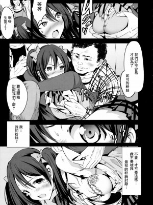 [无毒汉化组] (C89) [木星在住 (木星在住)] スクールアイドル引退して、オタサーの姫始めました (ラブライブ!)_08