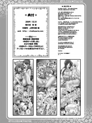 [往生○逝個人漢化] (C77) [Studio★ParM (寿宴)] 放課後の悪戯 (咲-Saki-)_21