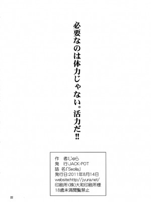 [黑条汉化] (C80) [JACK-POT (じゅら)] ゼオラ (スーパーロボット大戦)_21