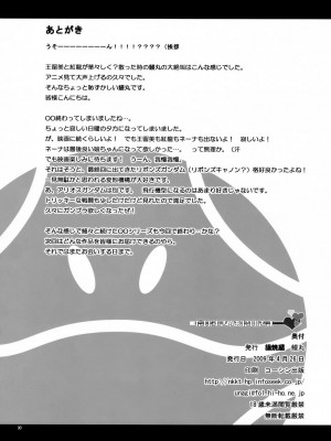 [Paulo & HCF个人汉化] [蒲焼屋 (鰻丸)] だいすき！おにいさま (機動戦士ガンダム00)_29