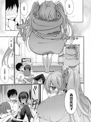 [Genesis漢化] (C79) [Dream Halls! (綴り)] 電波の夏、エリオの夏 (電波女と青春男)_06