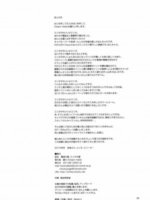 [Genesis漢化] (C79) [Dream Halls! (綴り)] 電波の夏、エリオの夏 (電波女と青春男)_25