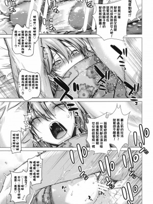 [YUKI个人汉化] (サンクリ51) [紅茶屋 (大塚子虎)] TELL ME (電波女と青春男)_16