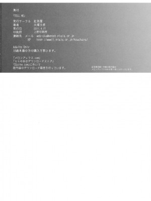 [YUKI个人汉化] (サンクリ51) [紅茶屋 (大塚子虎)] TELL ME (電波女と青春男)_28