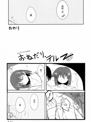 [魂+脸肿同人部] (C84) [絵にかいた餅 (板餅)] 宮永照ちゃんとちゅっちゅしたい (咲 -Saki-)_17