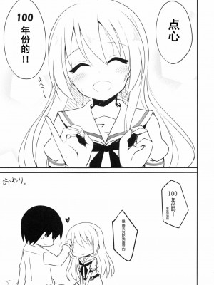 [魂+脸肿同人部] (C84) [絵にかいた餅 (板餅)] 宮永照ちゃんとちゅっちゅしたい (咲 -Saki-)_22