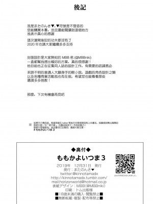 [兔司姬漢化組] (C97) [Horizontal World (またのんき▼)] ももかよいつま3 (アイドルマスター シンデレラガールズ)_25