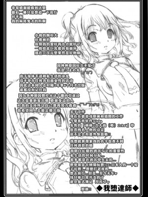 [冥月漢化組] (C76) [わんとんランド組合 (こまめ丸)] 我堕達師 (咲 -Saki-)_16