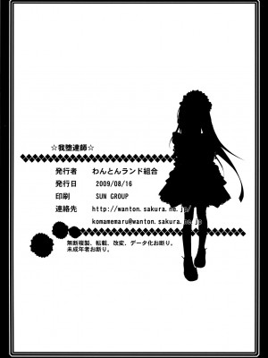 [冥月漢化組] (C76) [わんとんランド組合 (こまめ丸)] 我堕達師 (咲 -Saki-)_17