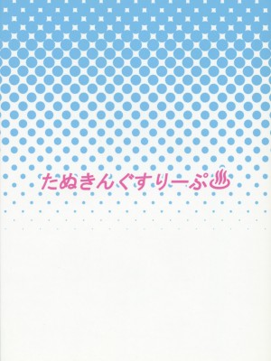 [不咕鸟汉化组] (C85) [たぬきんぐすりーぷ (ドラチェフ)] 痴女リス交尾温泉 (ブレイブルー)_22