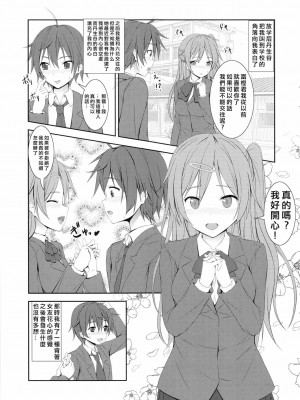[无毒汉化组] (C83) [はみ部屋 (はみへ)] 丹生谷ルートはBADEND! (中二病でも恋がしたい!)_02