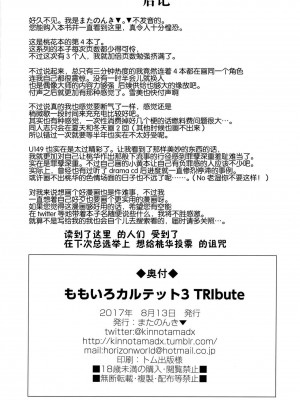 [绅士仓库汉化] (C92) [Horizontal World (またのんき▼)] ももいろカルテット3 TRIbute (アイドルマスター シンデレラガールズ)_26