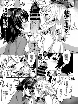 [绅士仓库汉化] (C92) [Horizontal World (またのんき▼)] ももいろカルテット3 TRIbute (アイドルマスター シンデレラガールズ)_05