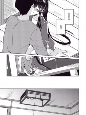 [Rosapersica (一ノ宮)] ヨルヤハギ 1-13_0399