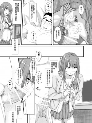 [shakestyle (ShAKe)] Re：Temptation 1-5 (オリジナル)[萌新報社漢化] （5话未汉化） [DL版]_0043