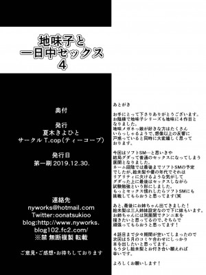 [T.cop (夏木きよひと)] 地味子と一日中セックス  1-4_0126