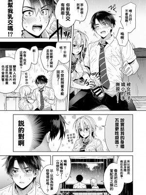 [UTEN+ (雨天あめか)] 俺の親友はTS(性転換)体質&nbsp;&nbsp;1-4 +番外篇_0011