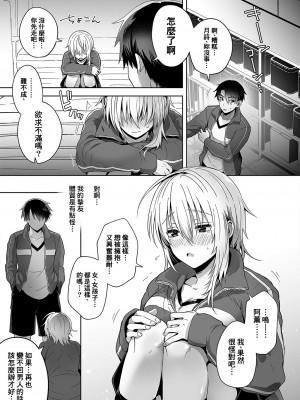 [UTEN+ (雨天あめか)] 俺の親友はTS(性転換)体質&nbsp;&nbsp;1-4 +番外篇_0033