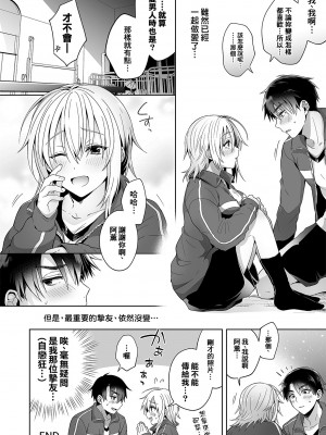 [UTEN+ (雨天あめか)] 俺の親友はTS(性転換)体質&nbsp;&nbsp;1-4 +番外篇_0034