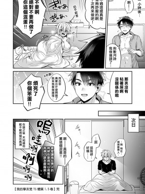 [UTEN+ (雨天あめか)] 俺の親友はTS(性転換)体質&nbsp;&nbsp;1-4 +番外篇_0065