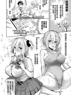 [UTEN+ (雨天あめか)] 俺の親友はTS(性転換)体質&nbsp;&nbsp;1-4 +番外篇_0103