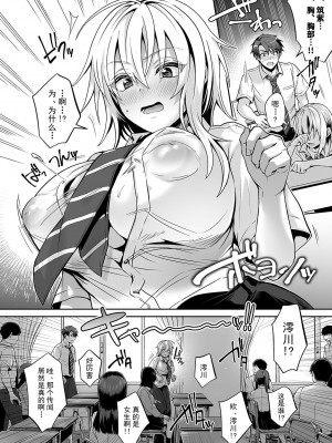 [UTEN+ (雨天あめか)] 俺の親友はTS(性転換)体質&nbsp;&nbsp;1-4 +番外篇_0114