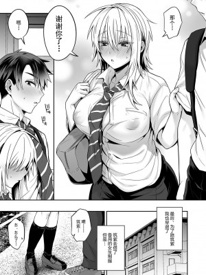 [UTEN+ (雨天あめか)] 俺の親友はTS(性転換)体質&nbsp;&nbsp;1-4 +番外篇_0117