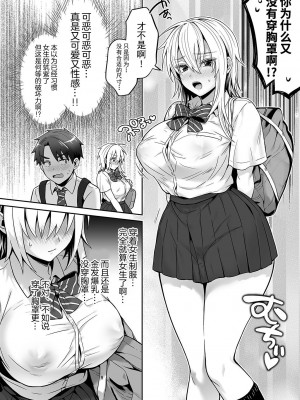 [UTEN+ (雨天あめか)] 俺の親友はTS(性転換)体質&nbsp;&nbsp;1-4 +番外篇_0118