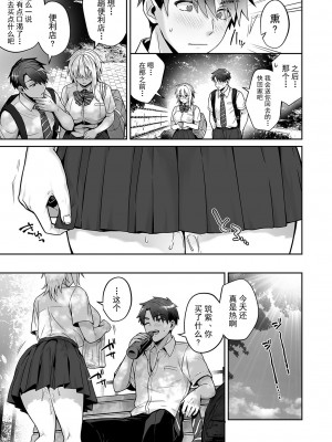 [UTEN+ (雨天あめか)] 俺の親友はTS(性転換)体質&nbsp;&nbsp;1-4 +番外篇_0119