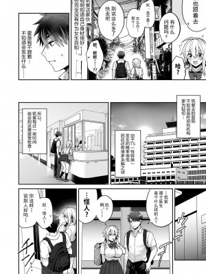 [UTEN+ (雨天あめか)] 俺の親友はTS(性転換)体質&nbsp;&nbsp;1-4 +番外篇_0136